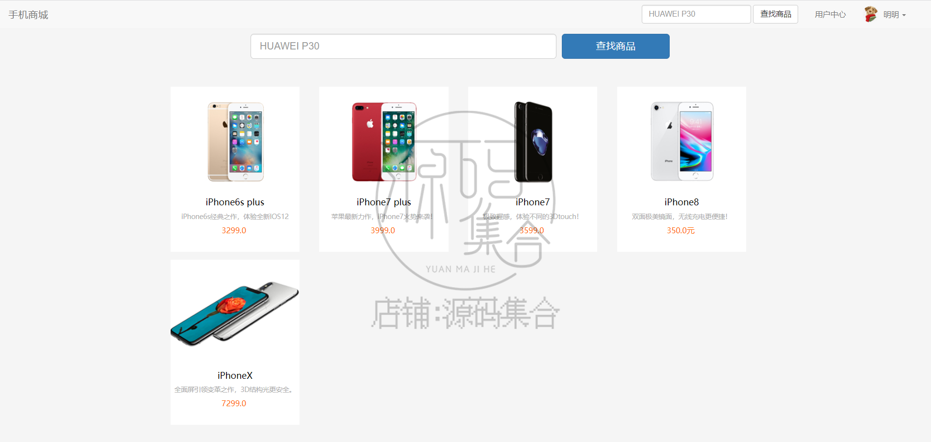 SSM项目在线手机购物商城管理系统Jsp源码JavaWeb开发报告文档