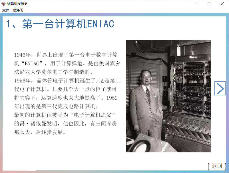 Authorware源码：计算机发展史,现代技术课件,多种交互，a7p源码