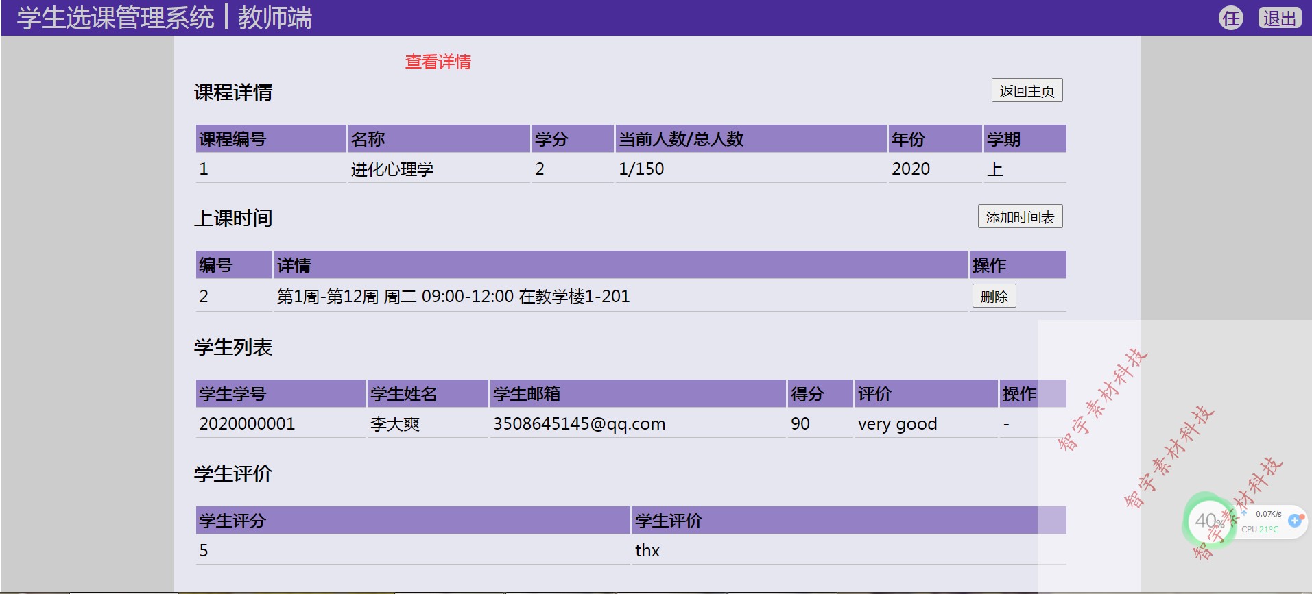 python django sqlite3简易学生选课管理系统功能视频演示+源码+