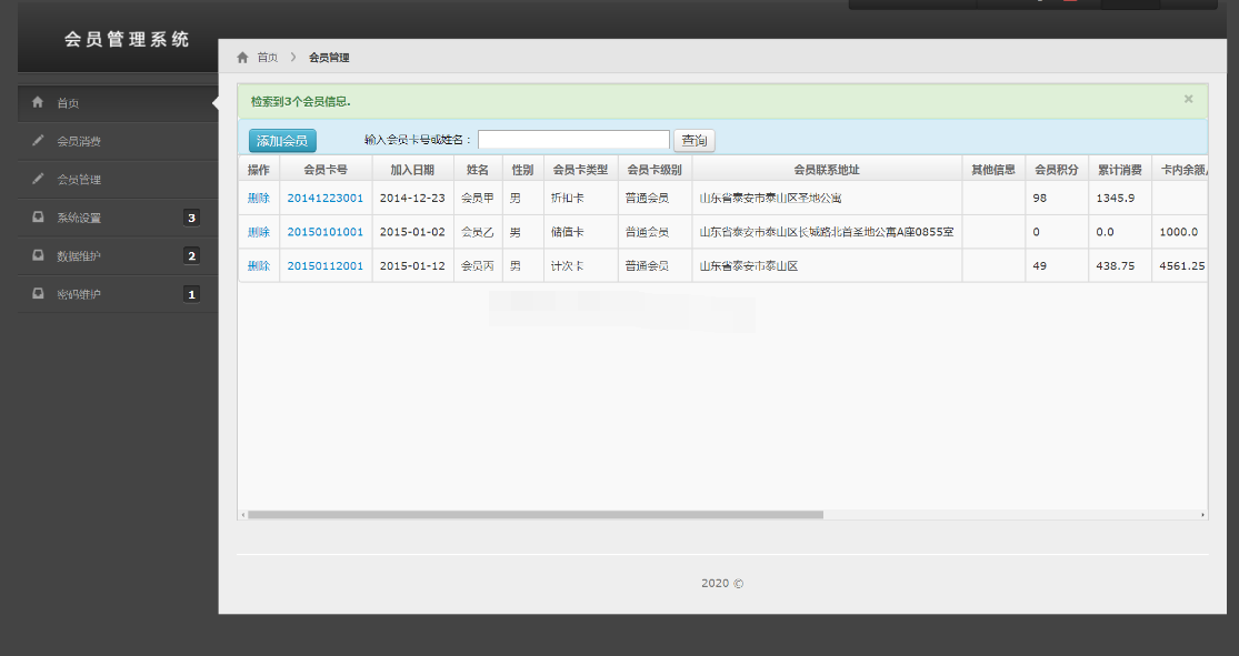 java会员积分消费管理系统门店会员源码jsp web bs ssh mysql超市