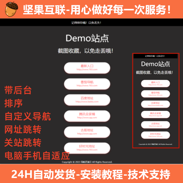 自适应php网址导航网站发布页模板单页引导页网址发布页源码后台