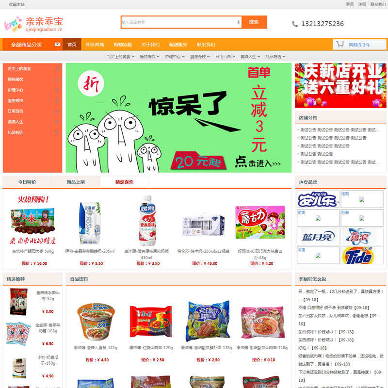 asp.net c#电子商城源码网上商城源码 全开源