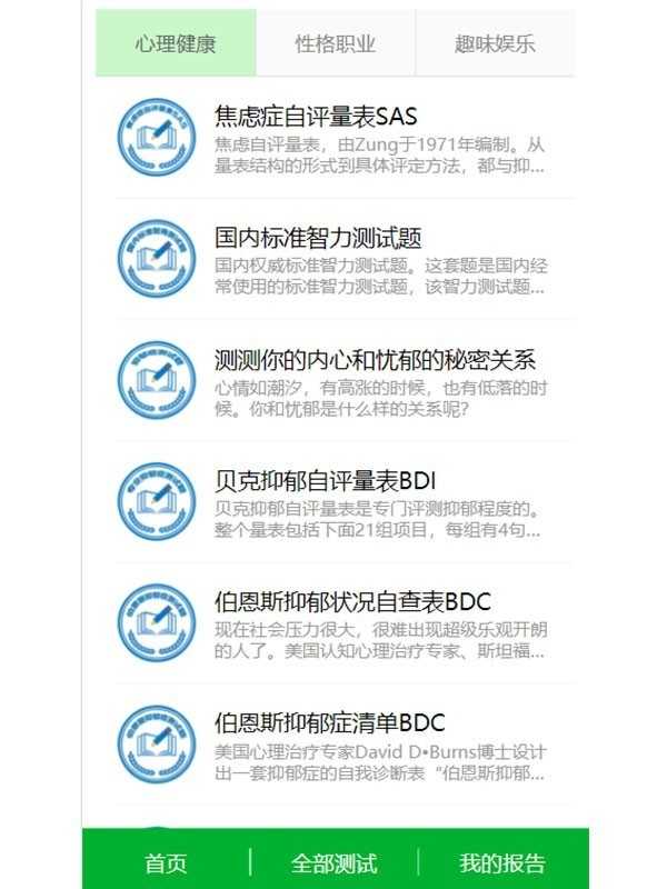 心理评测代码智商测试程序抑郁症测试h5源码可对接支付公众号资料