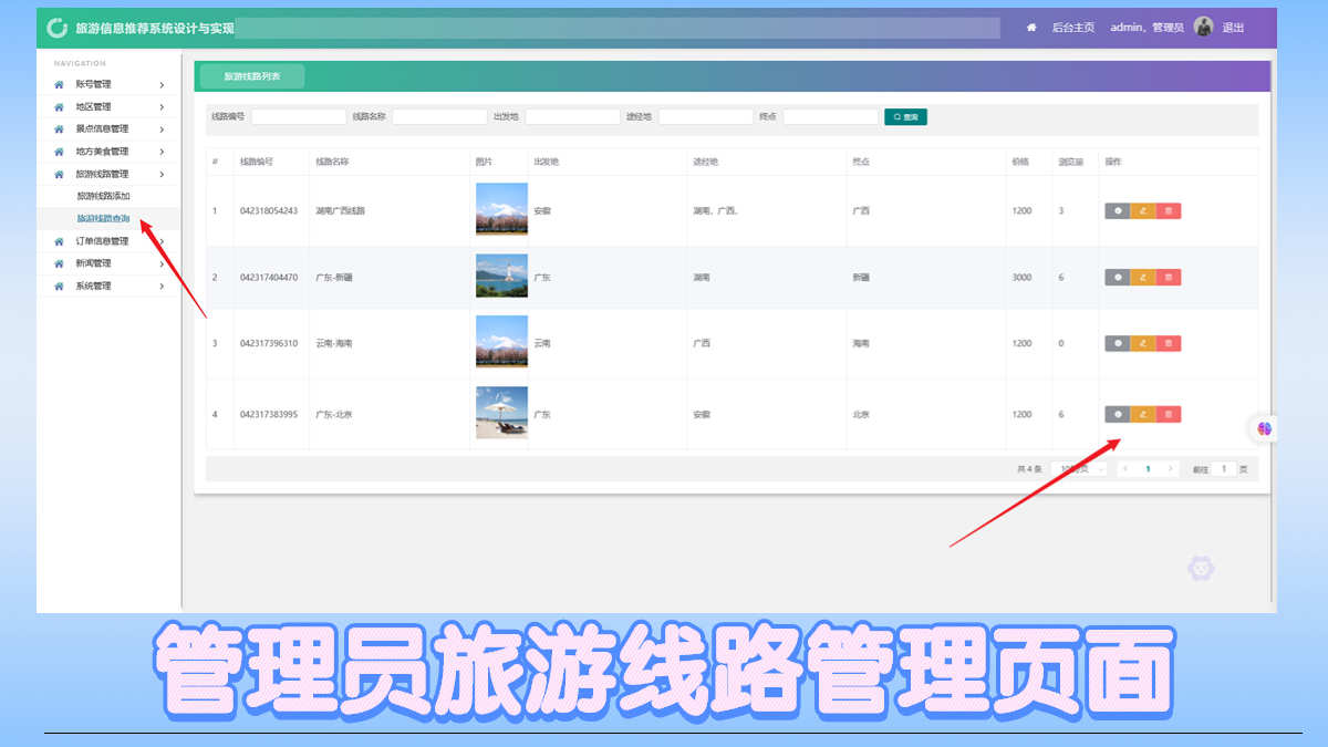 旅游管理系统 景点系统springboot vue java项目源码文档数据库
