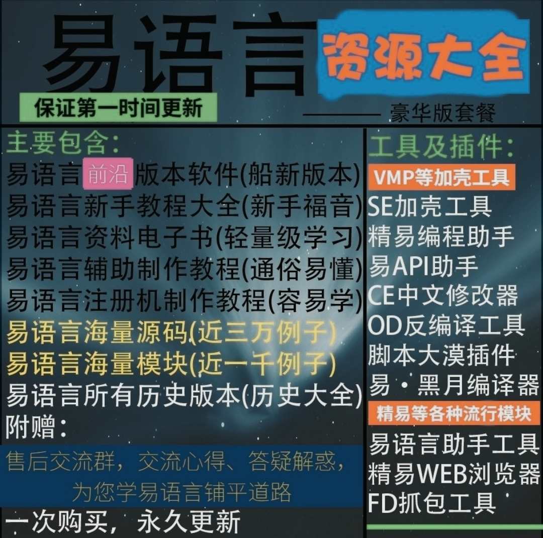 易语言/视频教程/源码/模块/破解工具/静态编译/游戏辅助