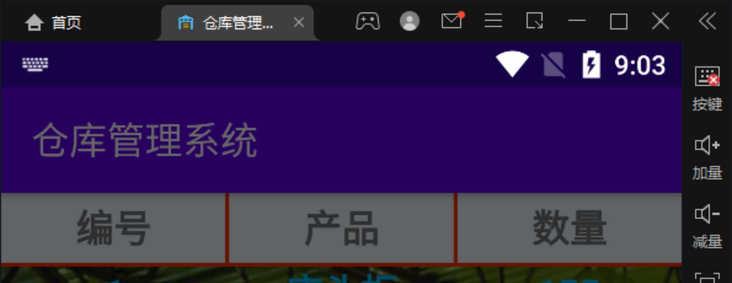安卓项目开发成品仓库货物管理系统，android项目源码含文档报告