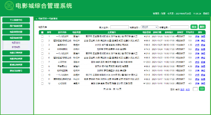 java电影院购票管理系统web电影城综合电影票预订mysql源码报告bs