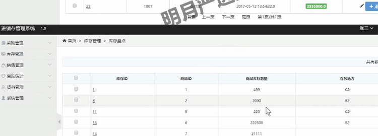 进销存管理系统 web项目 java springboot源码 jsp mysql数据库
