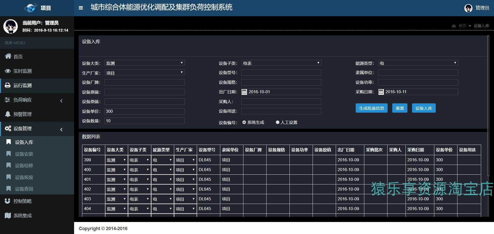 能源设备管理系统前端html静态页面源码工业监控web后台管理模板