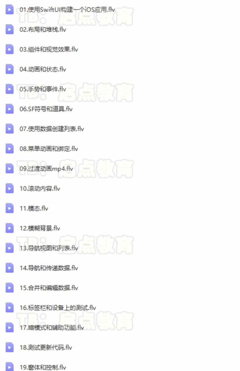 iOS开发2023教程视频苹果app项目源码swift5编程Object-c实战项目