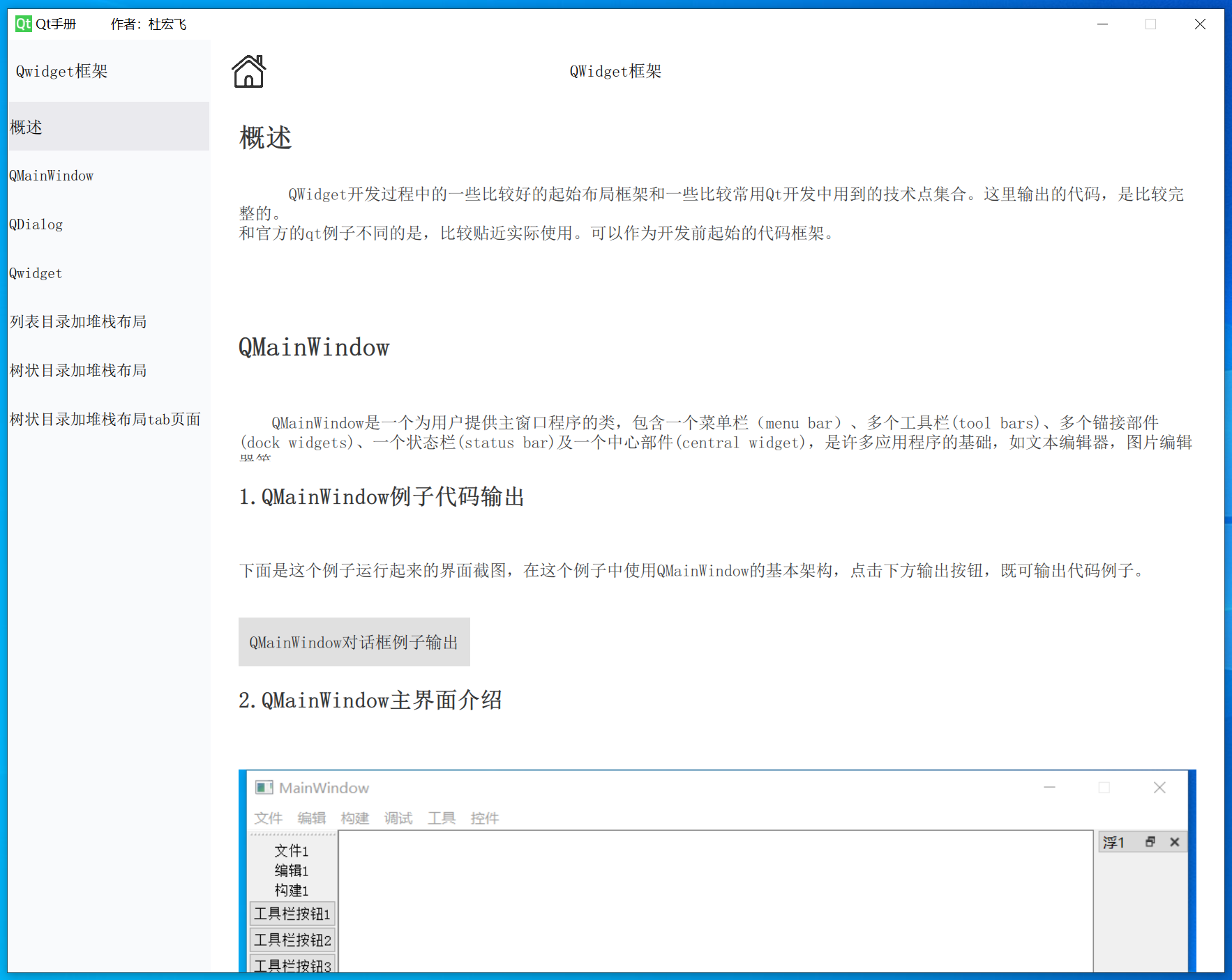 《Qt开发全流程手册》 一键输出完整项目Qwidget Qml框架源码