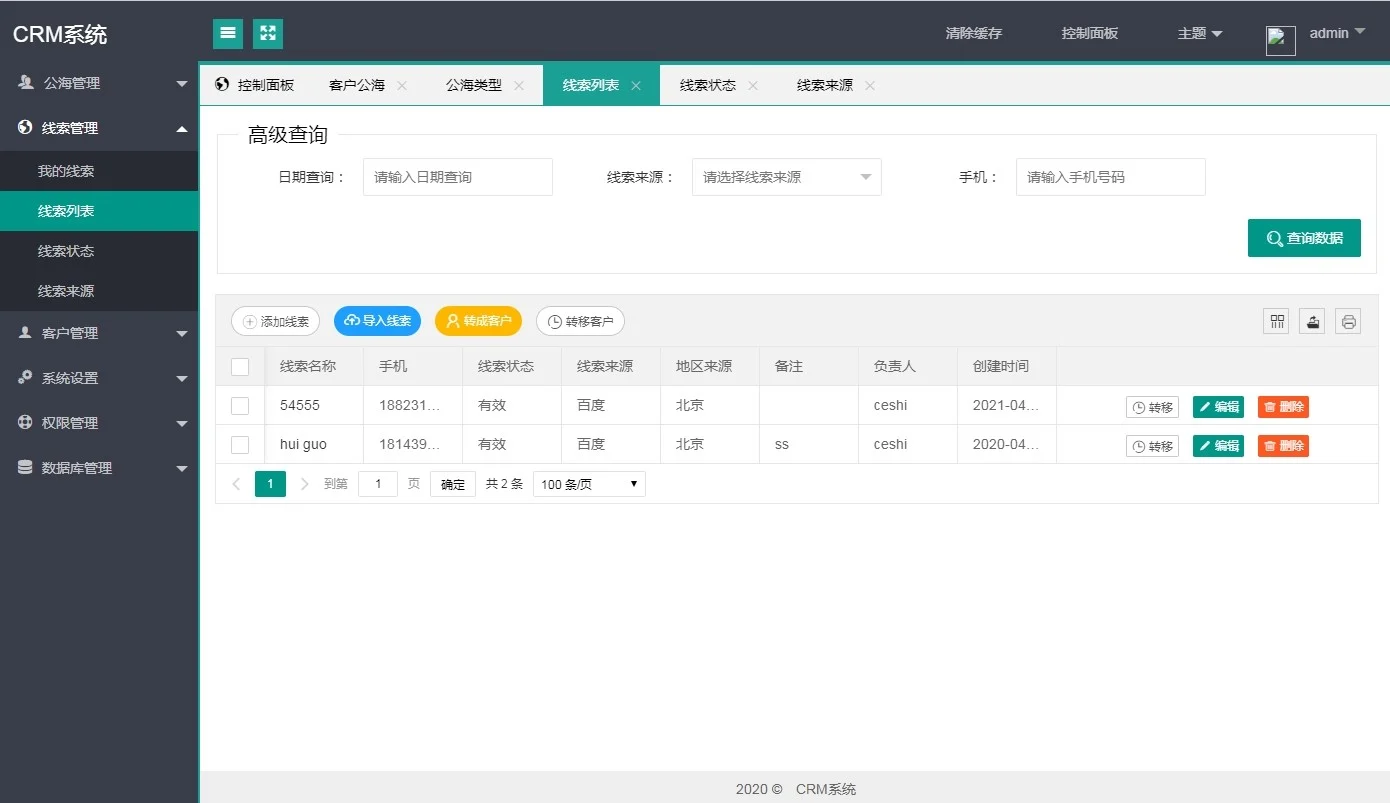 【源码教学搭建】PHP客户关系CRM管理系统源码