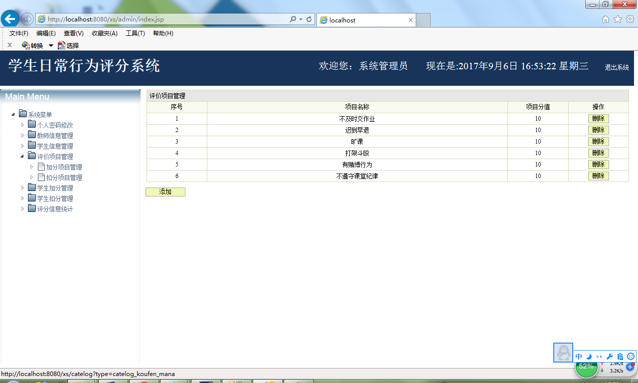 java学生日常行为评分管理系统源代码 jsp项目设计源码