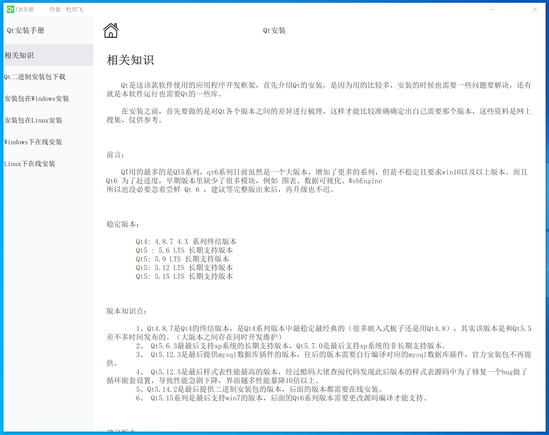 《Qt开发全流程手册》 一键输出完整项目Qwidget Qml框架源码