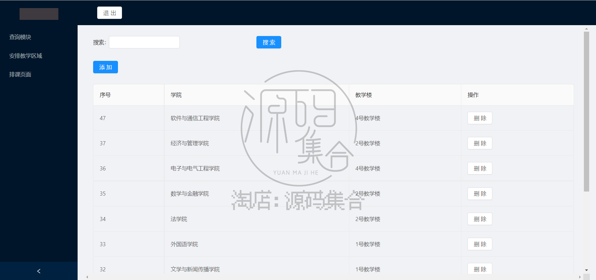 SpringBoot项目源码Java课程查询排课系统React前后端分离JavaWeb