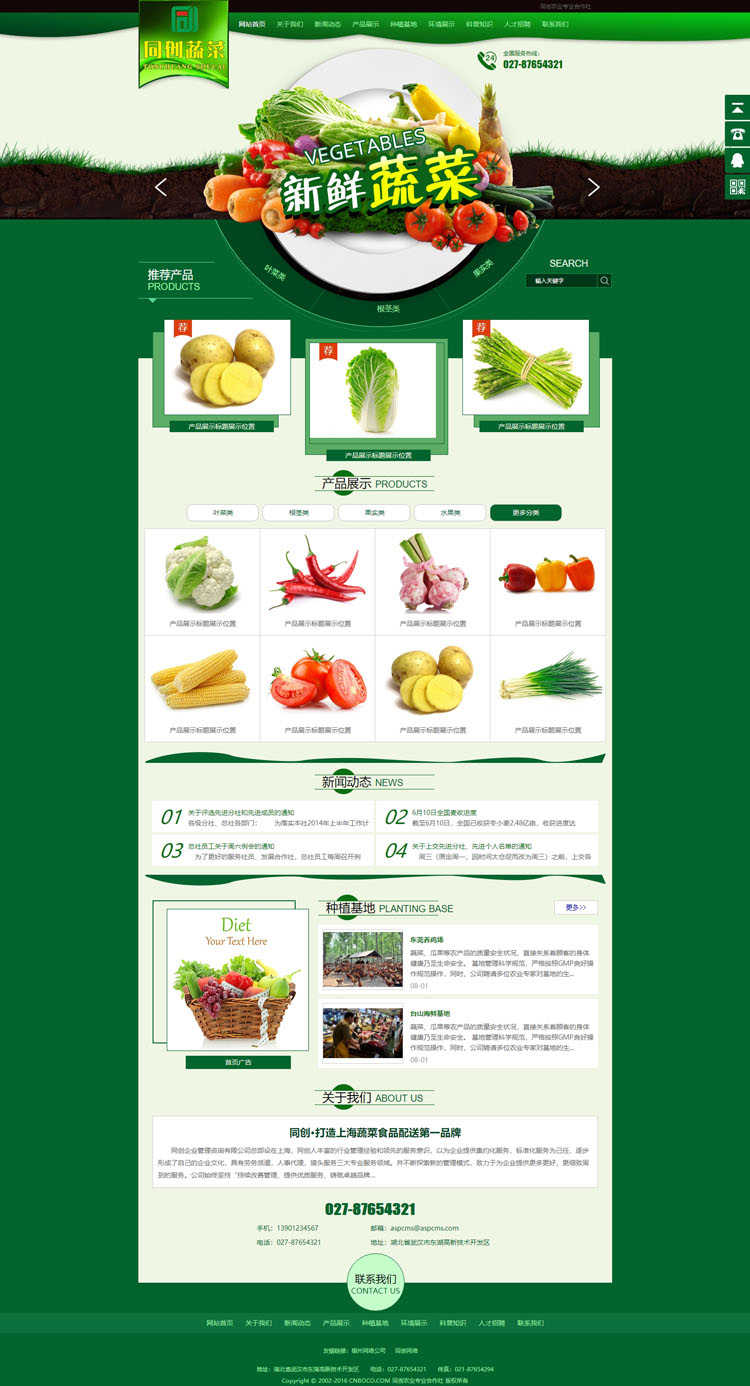 促销农产品蔬菜网站源码程序 ASP水果网站程序模板带手机网站