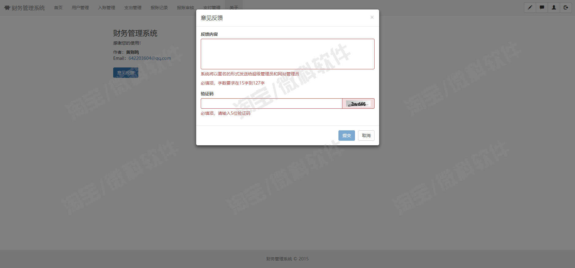 java财务管理系统web用户收入支出账单记账明细信息jsp源码数据库