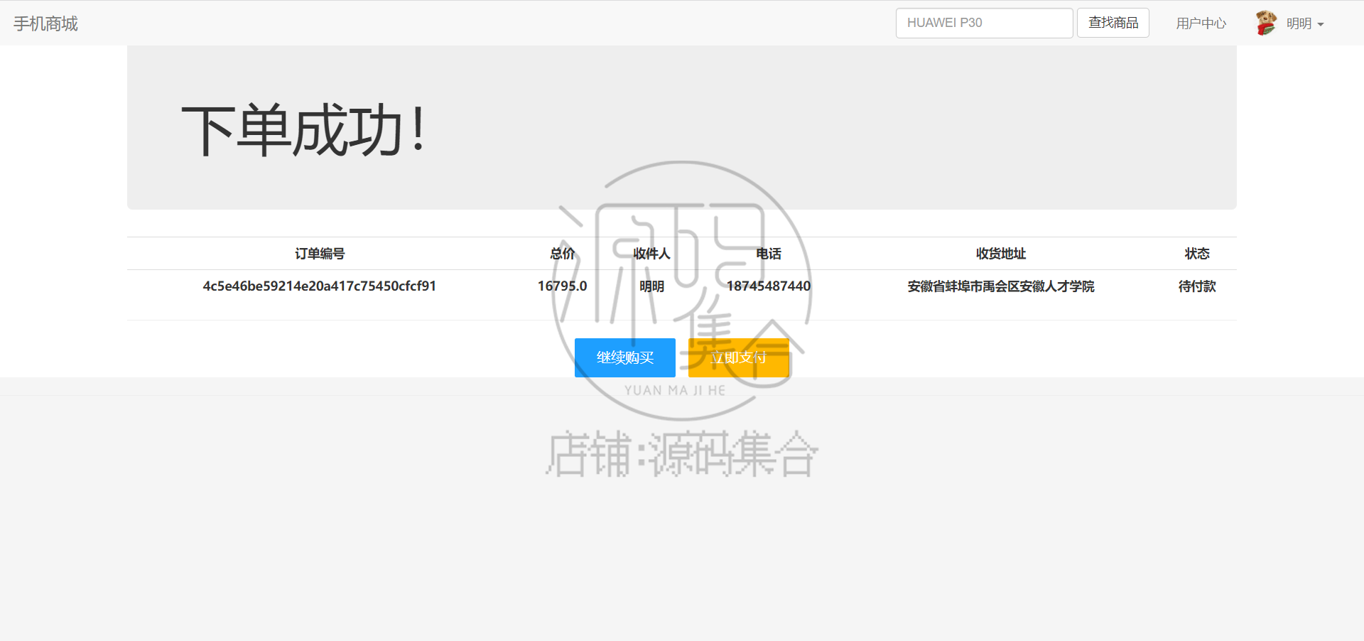 SSM项目在线手机购物商城管理系统Jsp源码JavaWeb开发报告文档