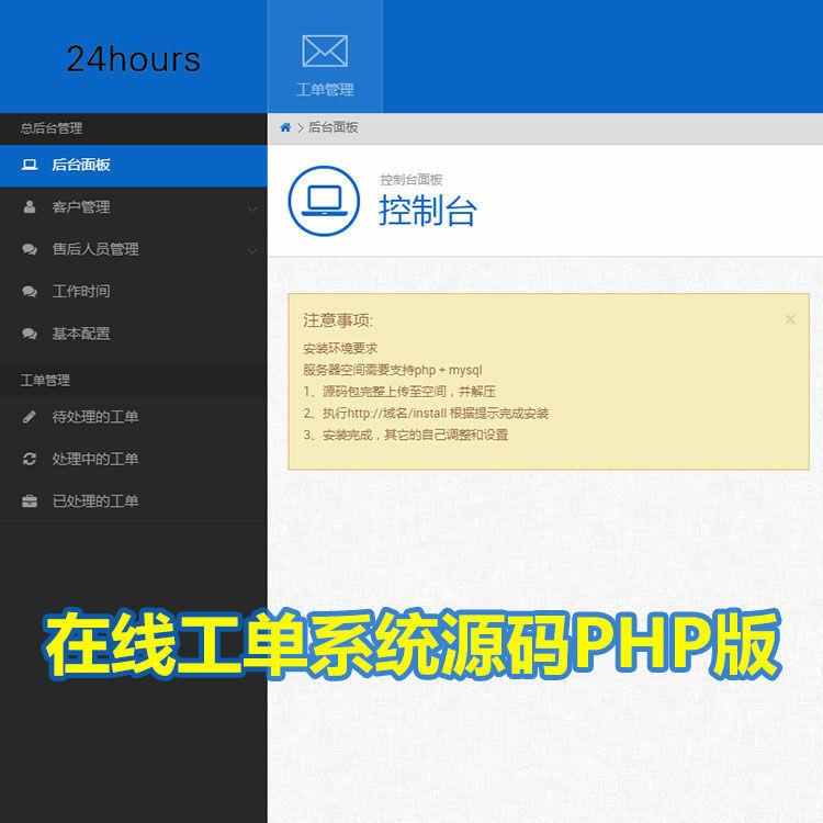 在线工单系统源码 工单管理系统 工单网站建设 php源码模板