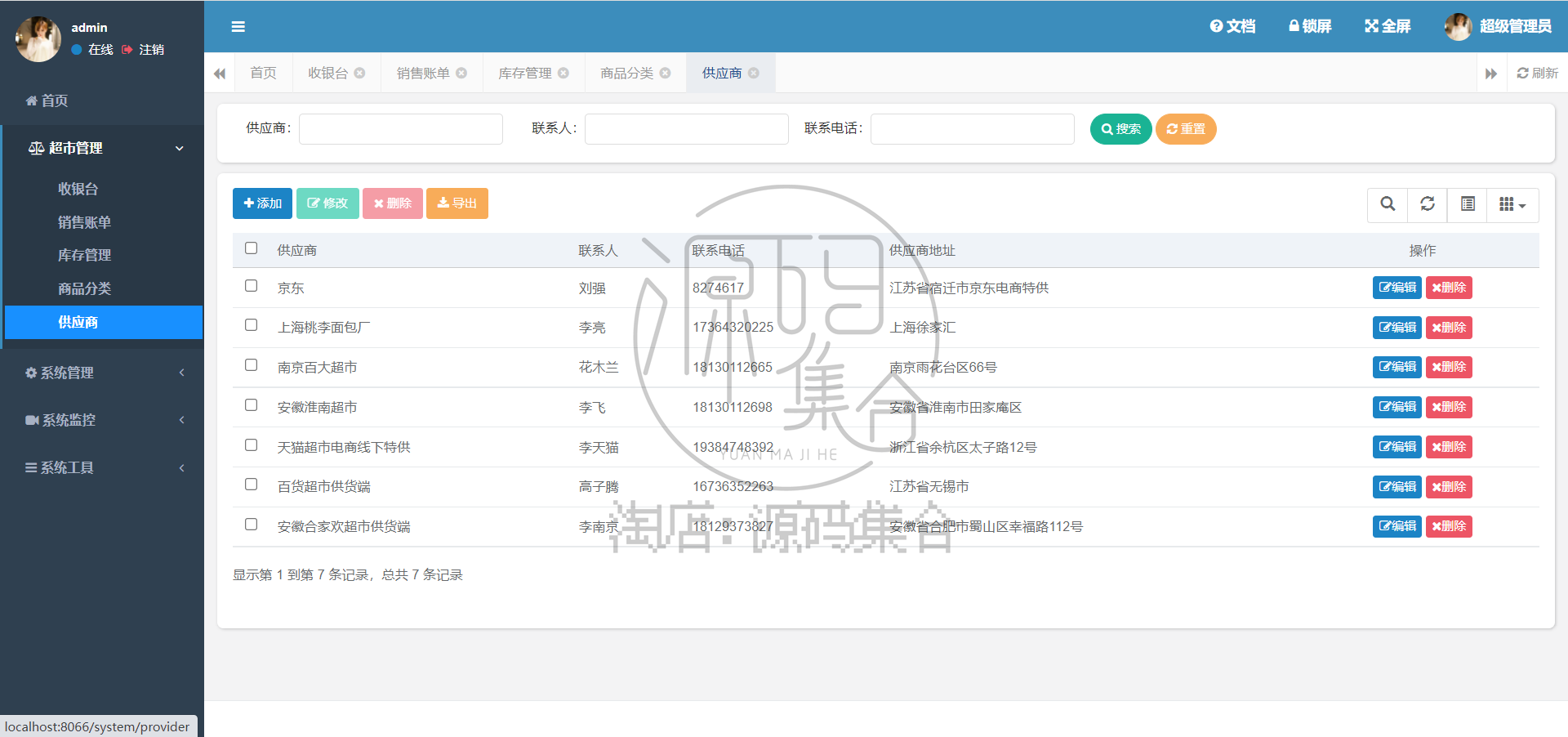 SpringBoot项目源码超市管理系统Java Bootstrap JavaWeb项目文档