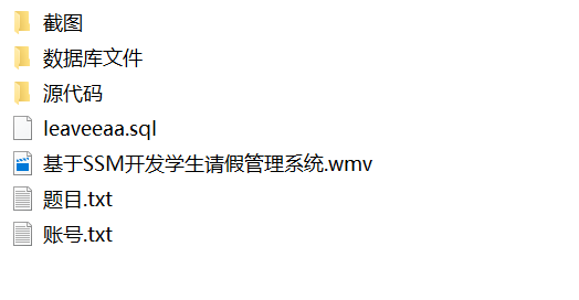 java学生请假管理系统源代码 jsp系统项目设计源码