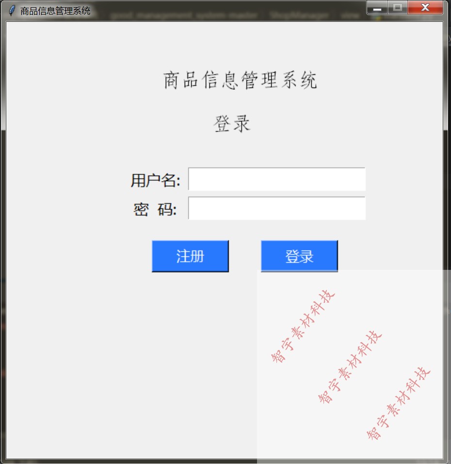 python tkinter mysql商品信息管理系统源码+数据库+说明文档