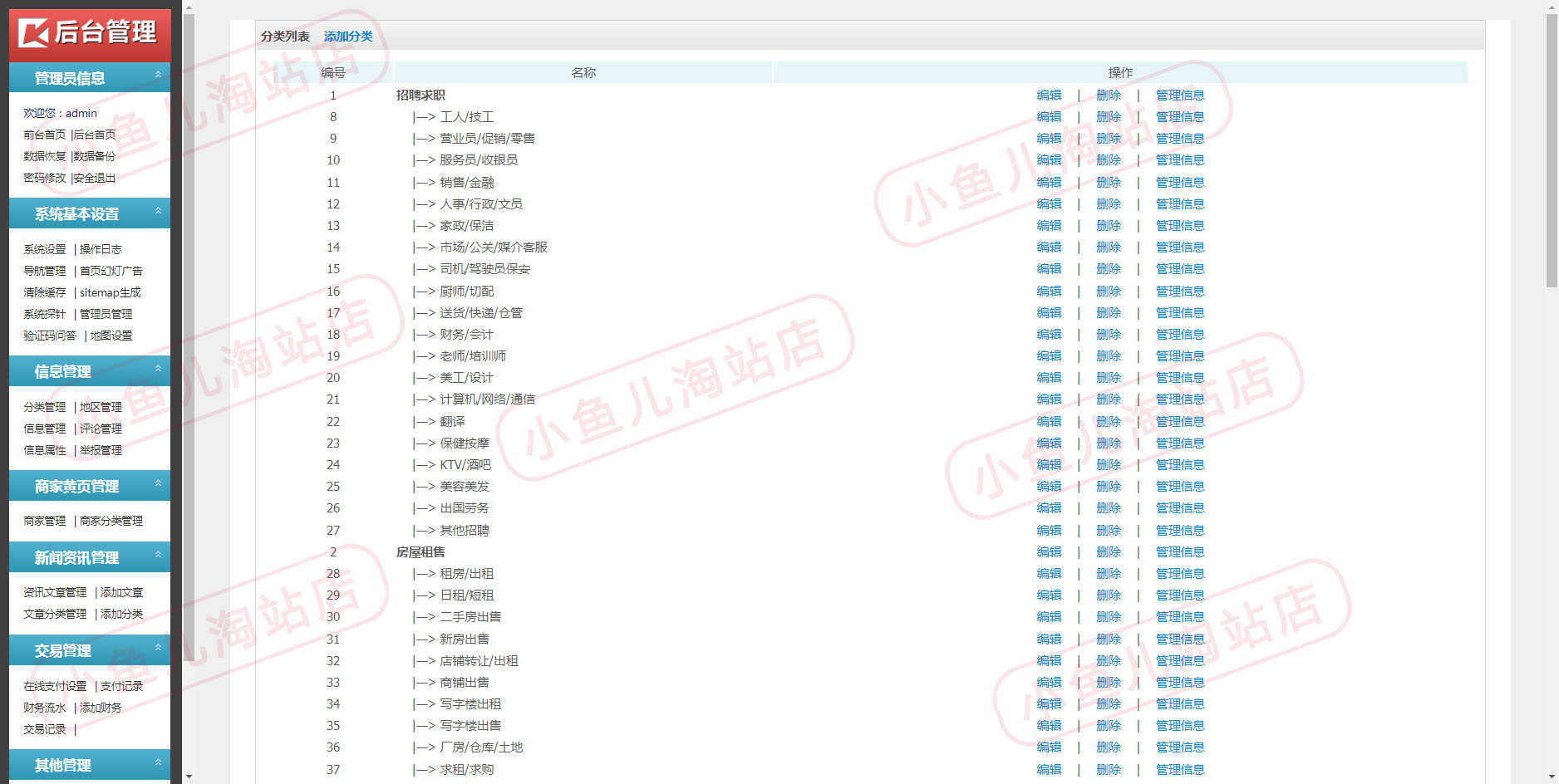 PHP多城市分类信息网站源码地方分类信息门户网程序模板含手机端