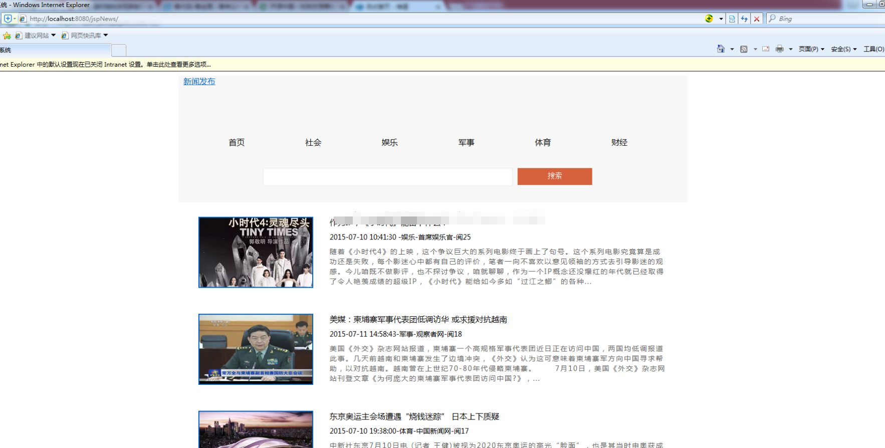 java简单新闻发布和管理系统jsp文章内容编辑修改发布评论web源码