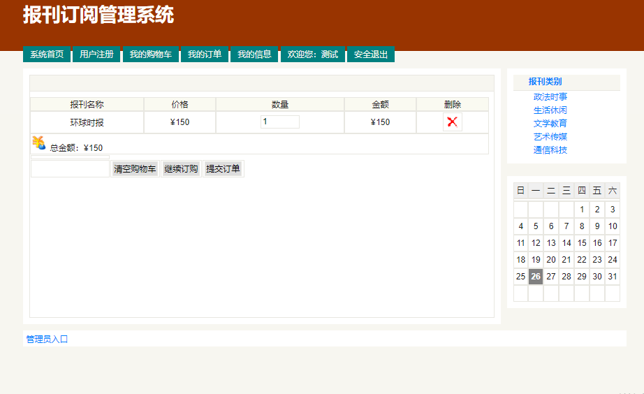 java报刊订阅管理系统源代码 jsp报刊管理系统项目设计源码带文档