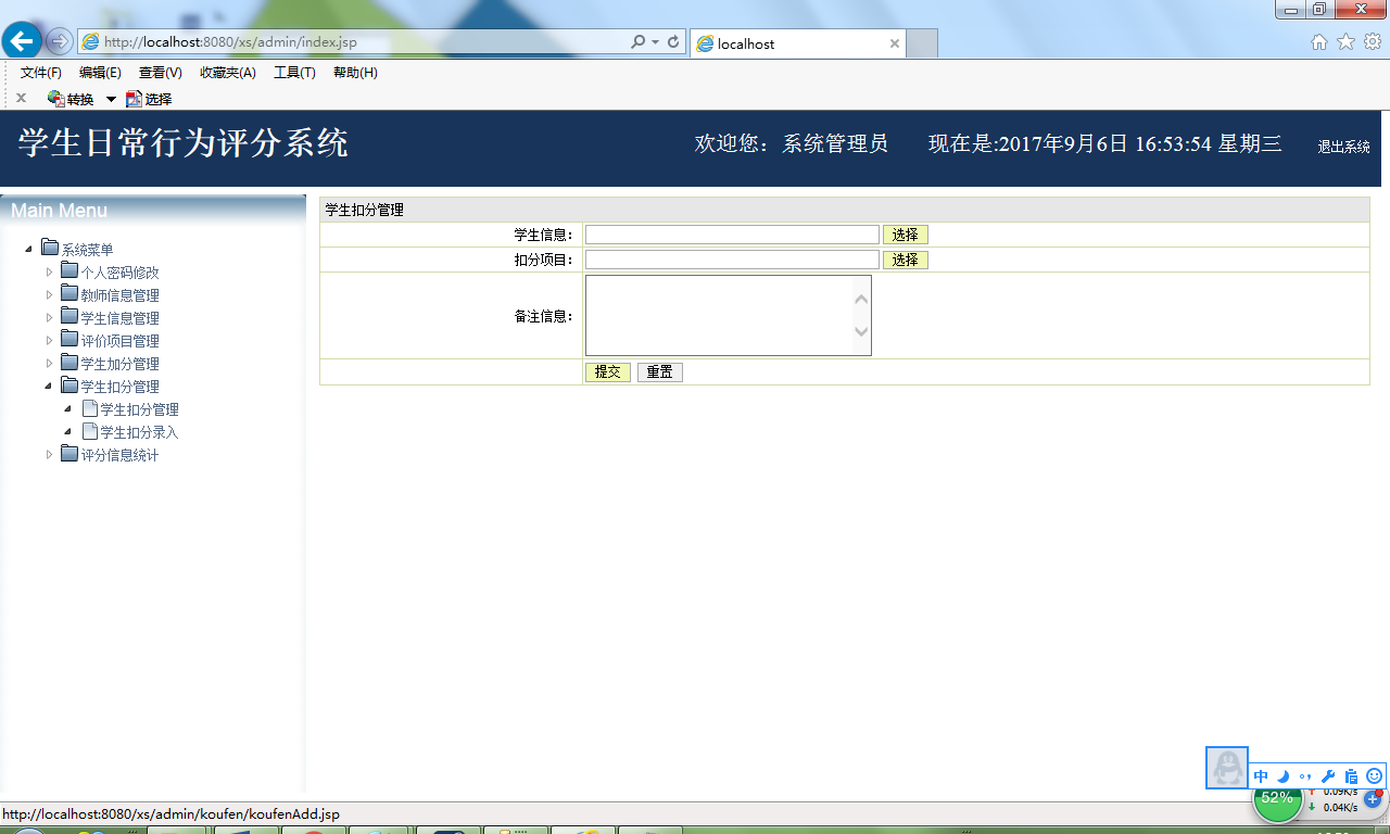 java学生日常行为评分管理系统源代码 jsp项目设计源码