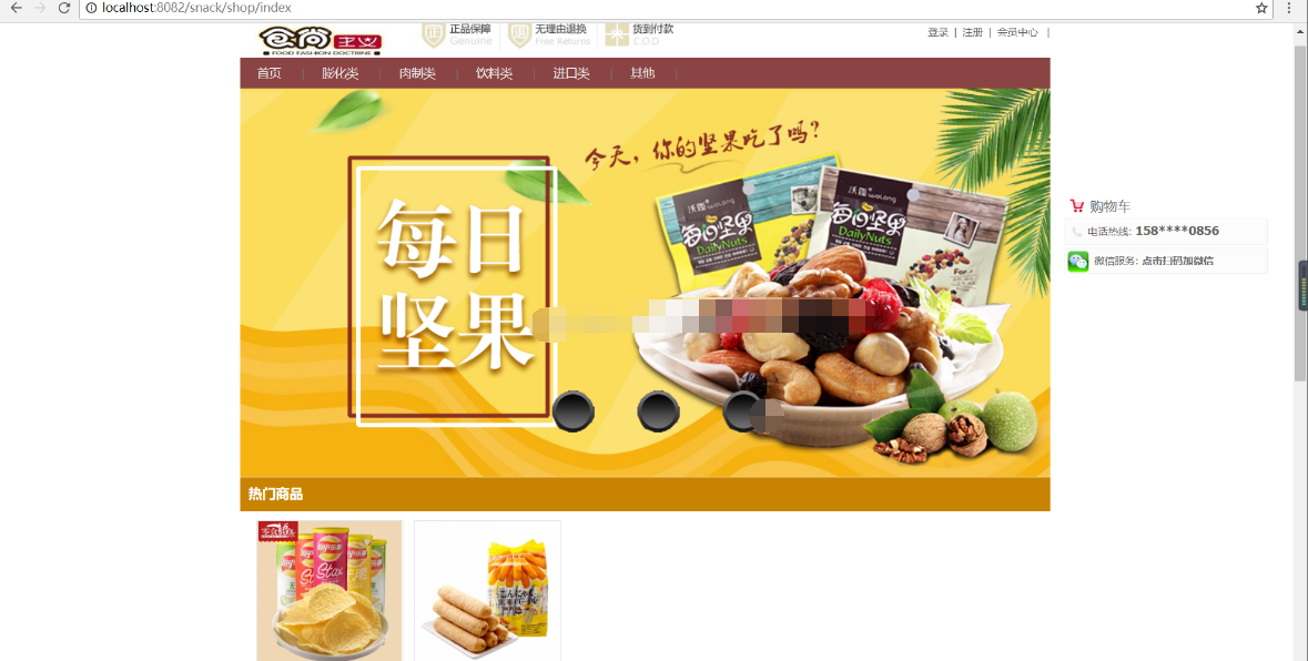 ssm网上零食食品商城bootstrap管理系统web前后端分离jsp源码程序