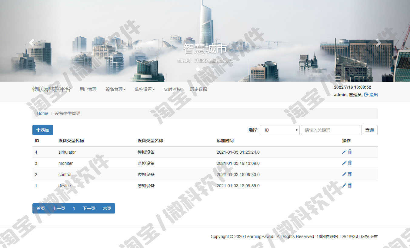 MQTT物联网监控前后台管理系统平台Java设备信息jsp源码web数据库
