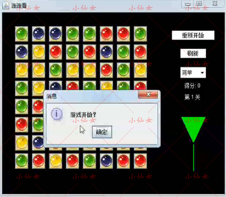 java连连看游戏系统源代码 javase窗体项目设计源码 带文档ppt