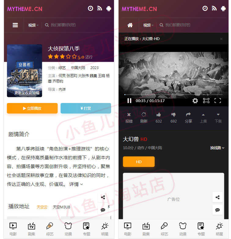 苹果MyTheme主题PHP影视网站源码响应式手机端可打赏评论采集播放