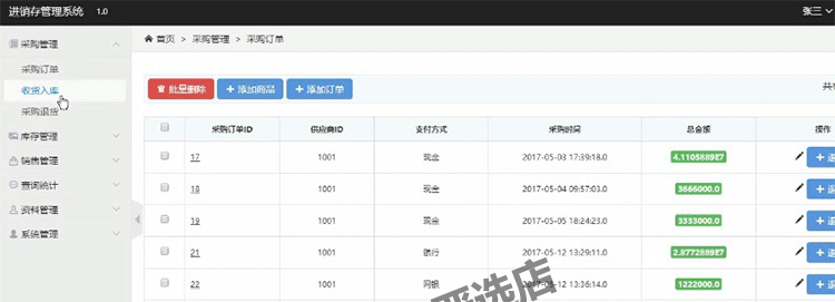 进销存管理系统 web项目 java springboot源码 jsp mysql数据库