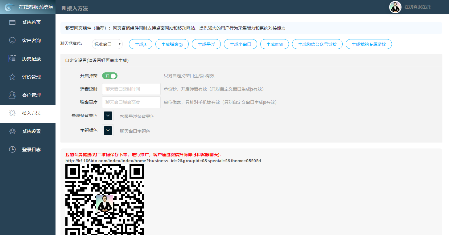 2023在线客服聊天系统网站源码支持app公众号网页h5无限座席https