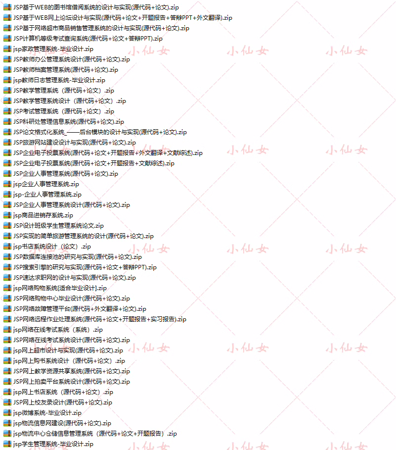 java管理系统源码jsp项目设计源代码asp计算机信管软件专业文档vb