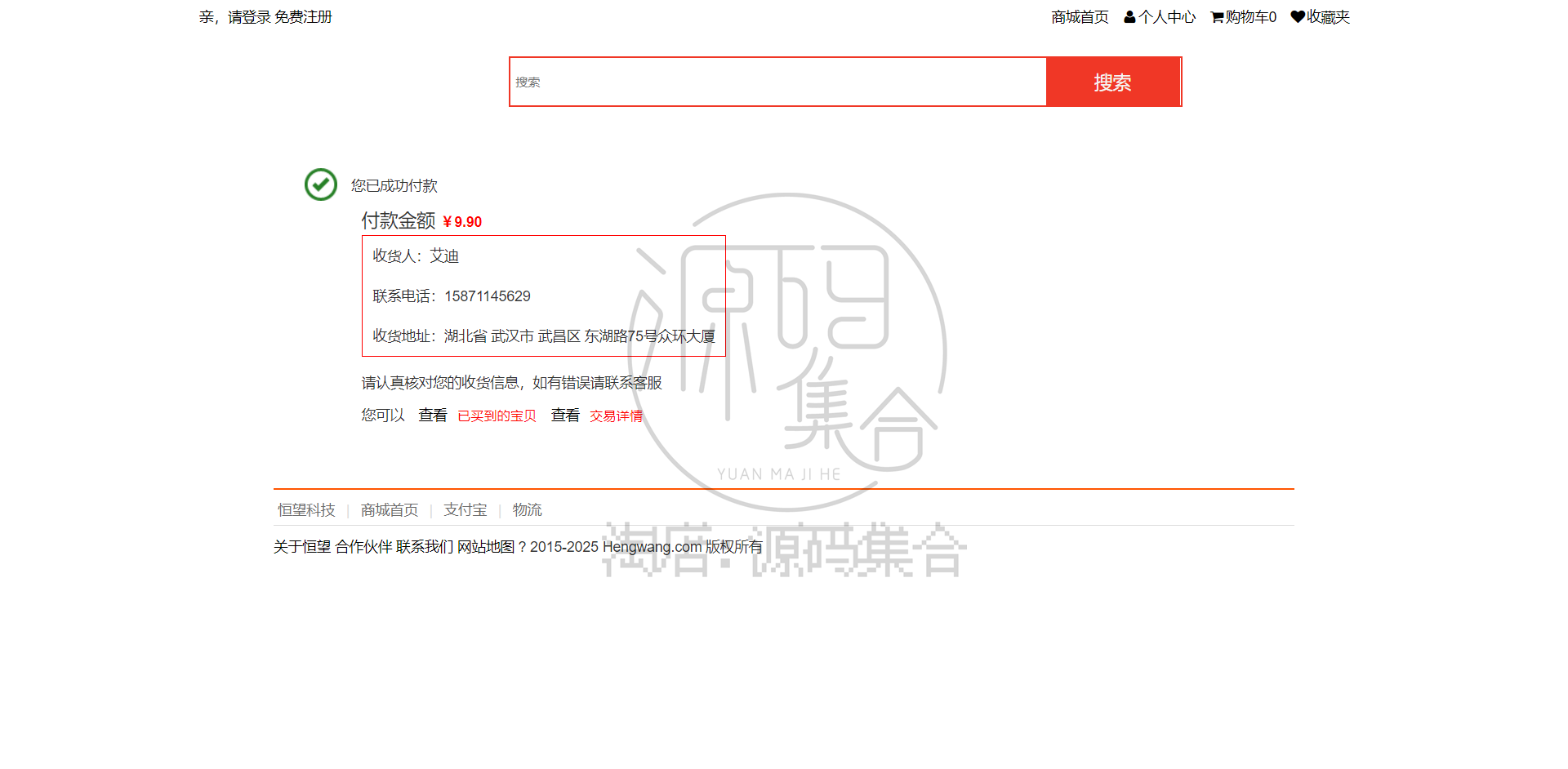 【完整版】HTML静态购物商城模板 在线电子商务 电脑手机H5端源码
