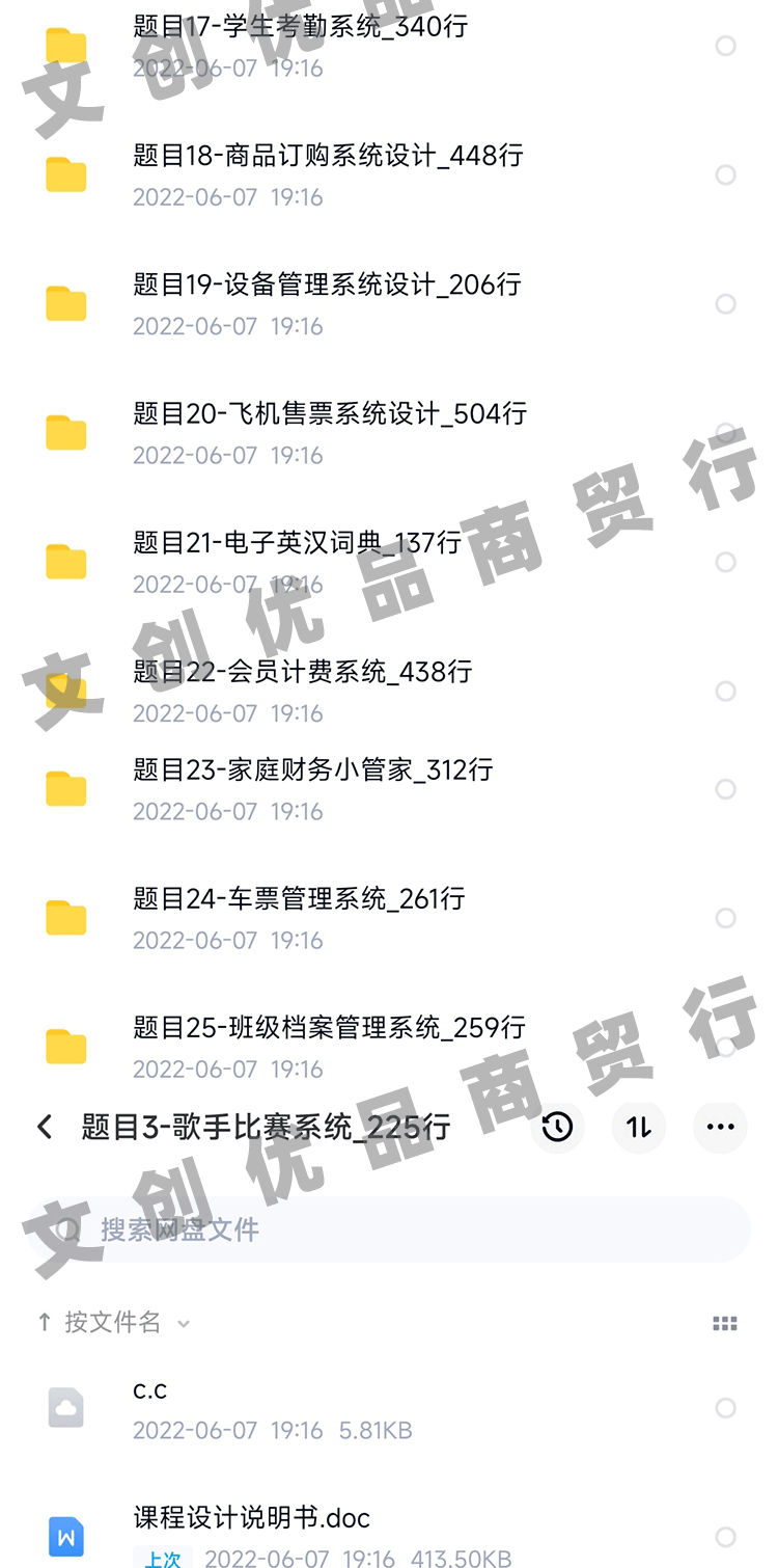 25套C语言管理系统源码职工图书信息学生选修售票档案考勤车票228
