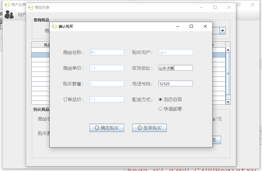 java天天生鲜销售系统源代码 JavaSwing系统项目设计源码带文档