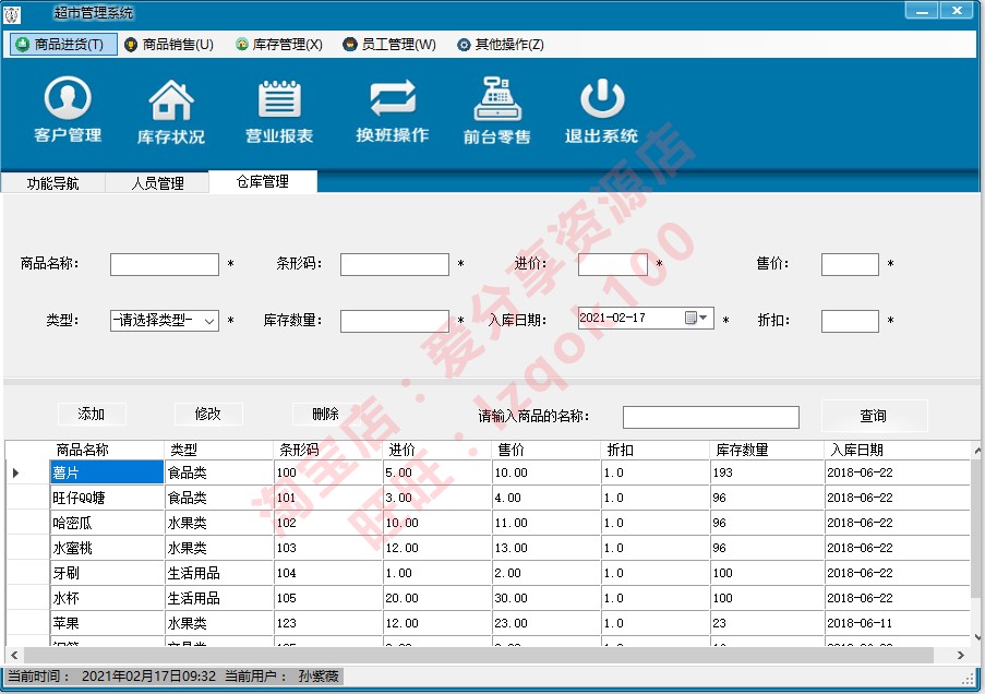 winform c# C/S 超市进销存管理系统源码,带详细设计文档