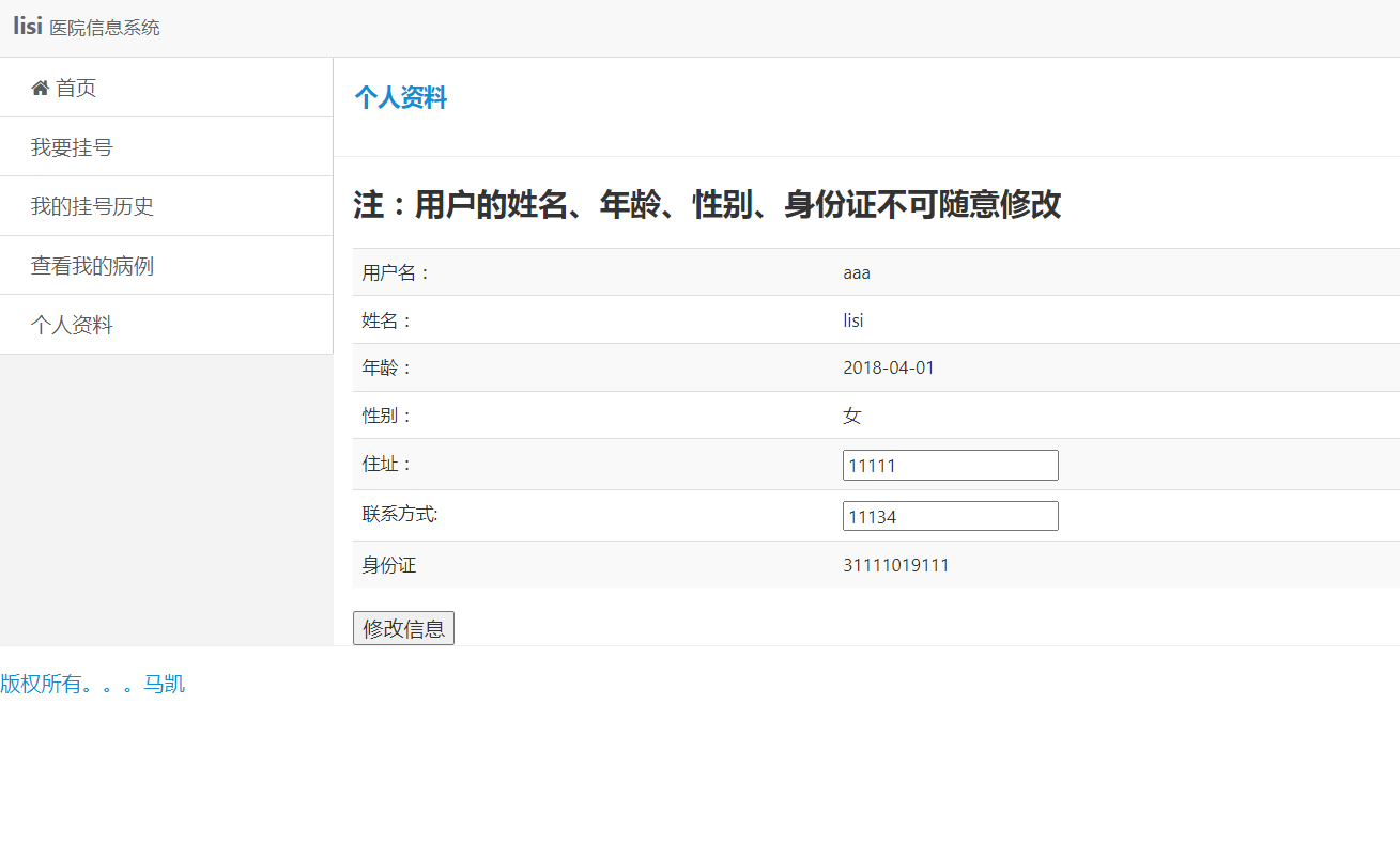 java病人跟踪治疗信息管理系统源代码 jsp系统项目设计源码带文档