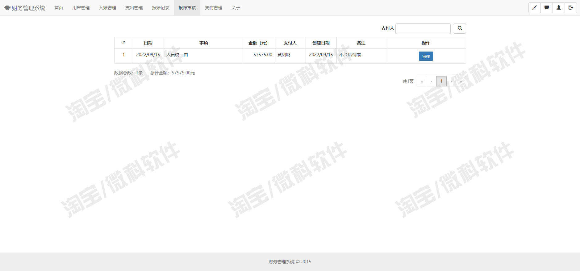 java财务管理系统web用户收入支出账单记账明细信息jsp源码数据库