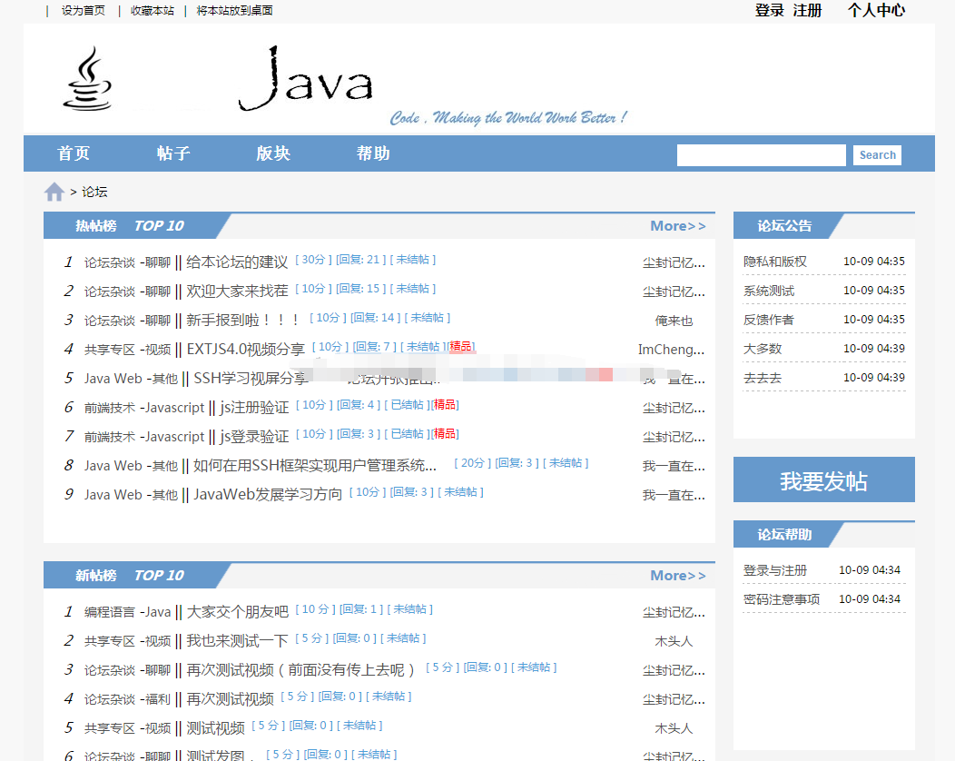 java简单BBS论坛系统JSP课程WEB网络论坛系统ssh源码的设计与实现
