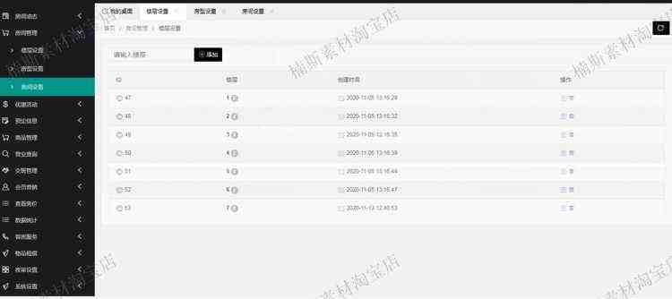 php项目 酒店管理系统源码web开发含H5移动layui后台管理门店管理