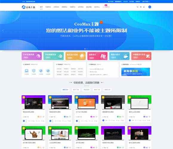 wordpress主题模板总裁ceomax4.0.3付费资源素材图片下载网站源码