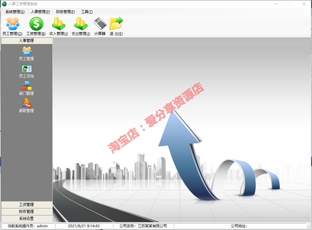 C# Winform 人事工资管理系统源码(SQLServer数据库)