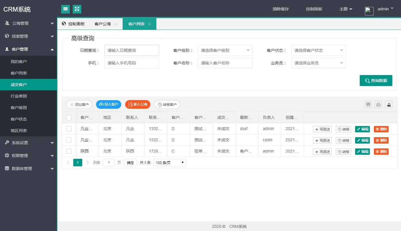 【源码教学搭建】PHP客户关系CRM管理系统源码