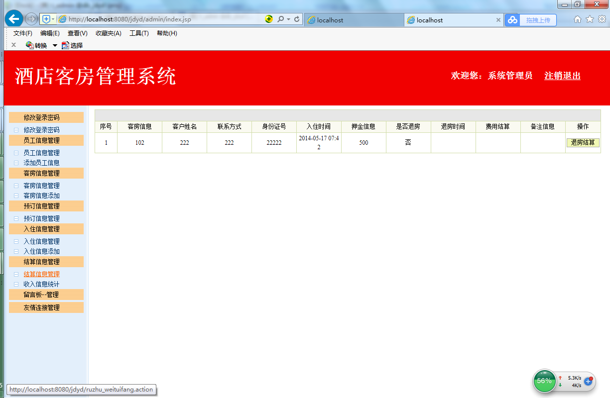 java酒店客房管理系统源代码 jsp客房管理系统项目设计源码带文档