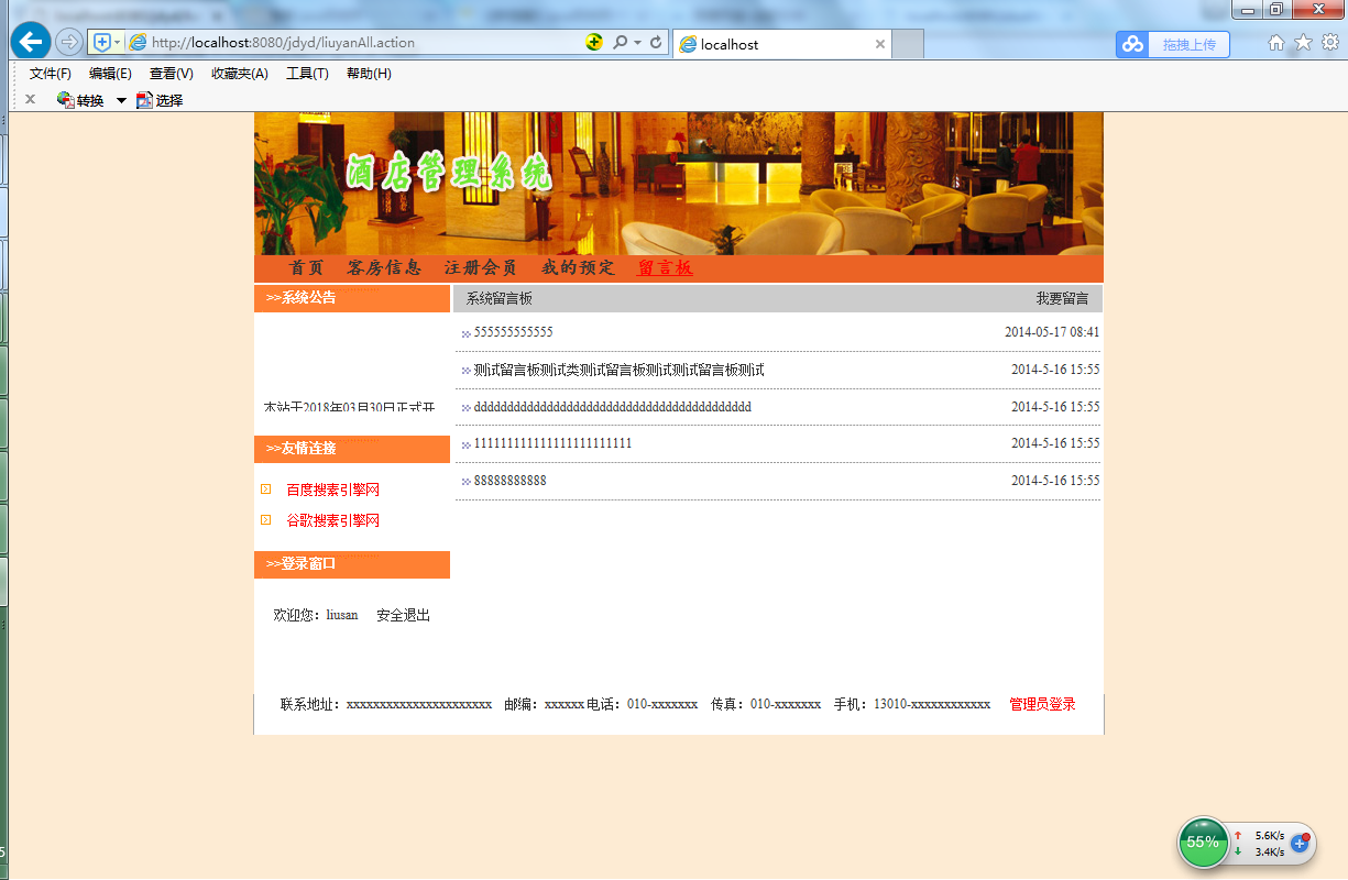java酒店客房管理系统源代码 jsp客房管理系统项目设计源码带文档
